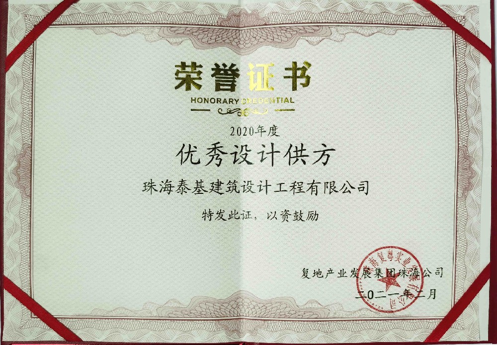 2020年度優(yōu)秀設(shè)計(jì)供方